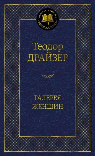 Галерея женщин фото книги