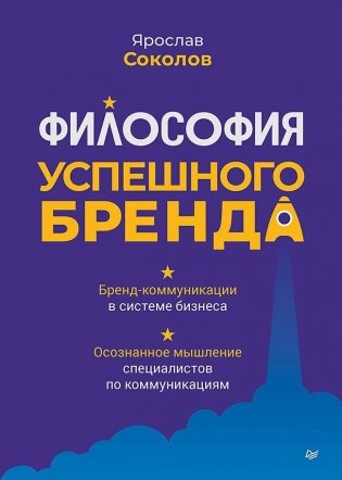 Философия успешного бренда фото книги