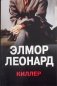 Киллер фото книги маленькое 2