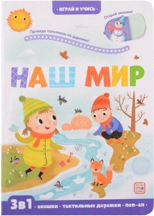 Наш мир фото книги