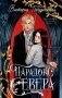 Парадокс Севера фото книги маленькое 2