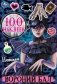 Вороний бал. 100 наклеек фото книги маленькое 2