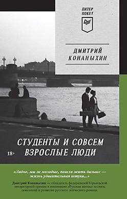 Студенты и совсем взрослые люди фото книги