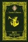 Все об охоте фото книги маленькое 2