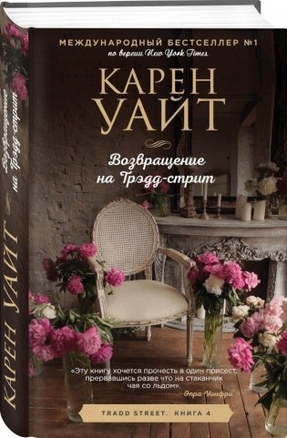 Возвращение на Трэдд-стрит фото книги