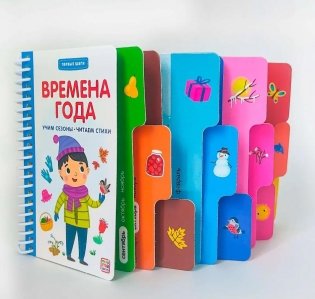 Первые шаги. Времена года фото книги