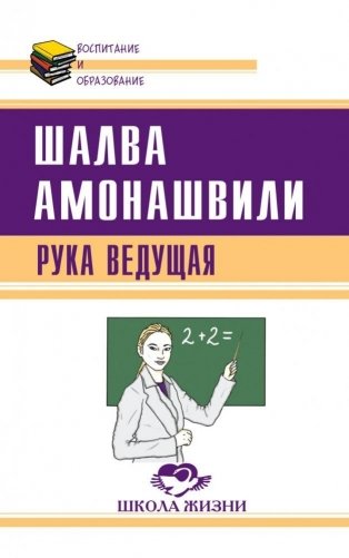 Рука ведущая фото книги