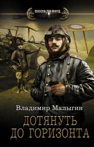 Дотянуть до горизонта фото книги