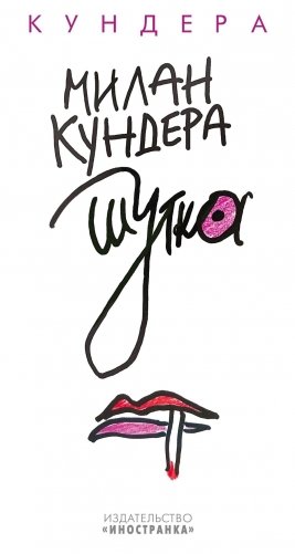 Шутка фото книги