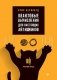 Квантовые вычисления для настоящих айтишников фото книги маленькое 2