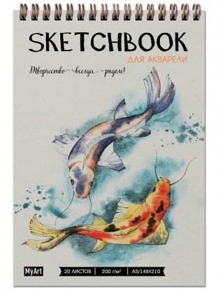 MyArt. СКЕТЧБУК для АКВАРЕЛИ А5 на гребне. РЫБКИ КОИ фото книги