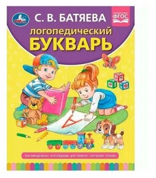 Логопедический букварь фото книги