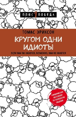 Психология. Плюс 1 победа. Комплект из двух книг фото книги