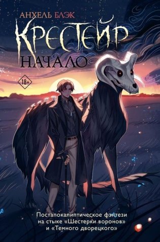 Крестейр. Начало фото книги