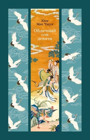 Облачный сон девяти фото книги