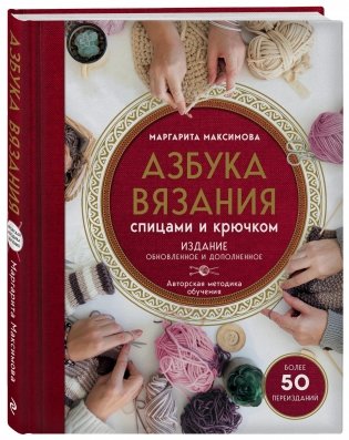Азбука вязания спицами и крючком фото книги