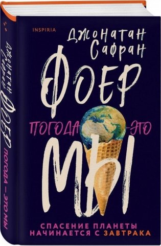 Погода — это мы фото книги