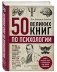50 великих книг по психологии фото книги маленькое 2