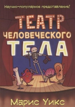 Театр человеческого тела фото книги
