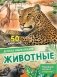 Животные фото книги маленькое 2