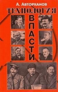Технология власти фото книги