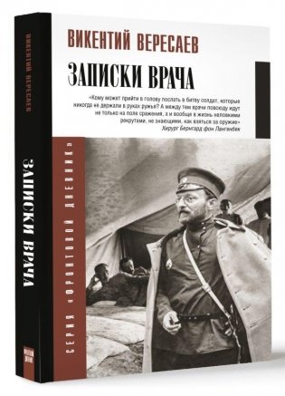 Записки врача фото книги
