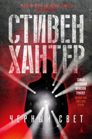 Черный свет фото книги