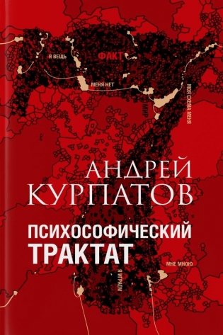 Психософический трактат фото книги