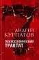 Психософический трактат фото книги маленькое 2