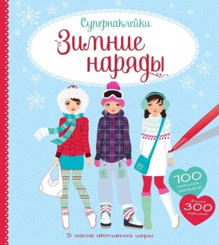 Зимние наряды фото книги