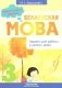 Беларуская мова. 3 клас. Заданнi для работы ў школе і дома фото книги маленькое 2