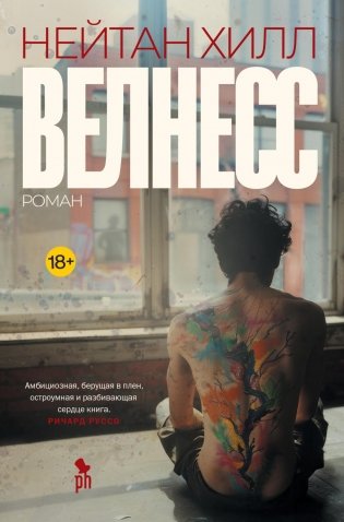 Велнесс фото книги