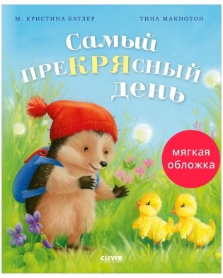 Самый преКРЯсный день фото книги