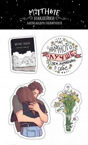 Мятные наклейки фото книги