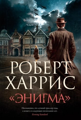 «Энигма» фото книги