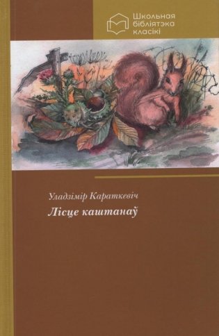 Лiсце каштанаў фото книги