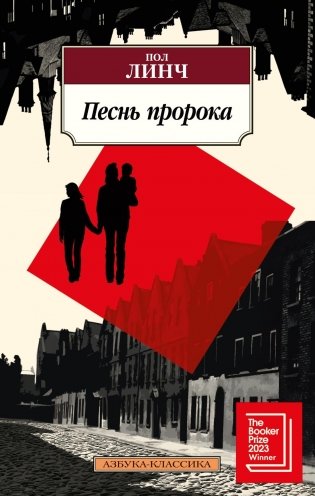 Песнь пророка фото книги