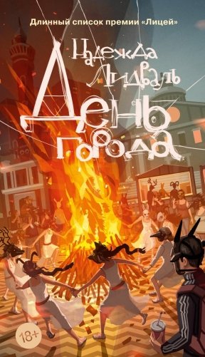 День города фото книги