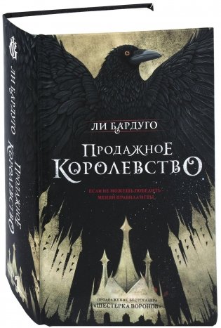 Продажное королевство фото книги