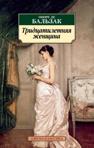 Тридцатилетняя женщина фото книги