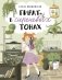 Пират в сиреневых тонах фото книги маленькое 2