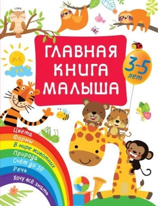 Главная книга малыша фото книги