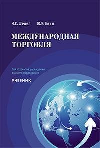 Международная торговля фото книги