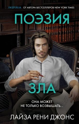 Поэзия зла фото книги