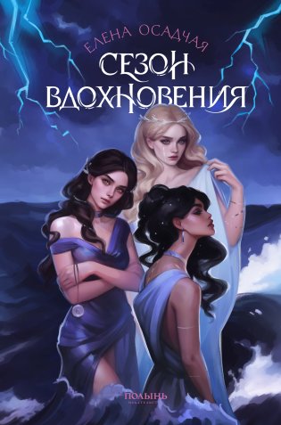 Сезон вдохновения фото книги