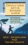 Гимнастики Китая, Японии, Кореи. Сокровищница восточных методик оздоровления всего организма фото книги маленькое 2