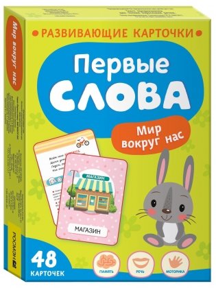 Первые слова. Мир вокруг нас фото книги