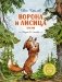 Ворона и Лисица фото книги маленькое 2