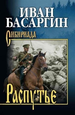 Распутье фото книги