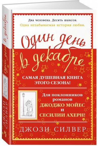 Один день в декабре фото книги